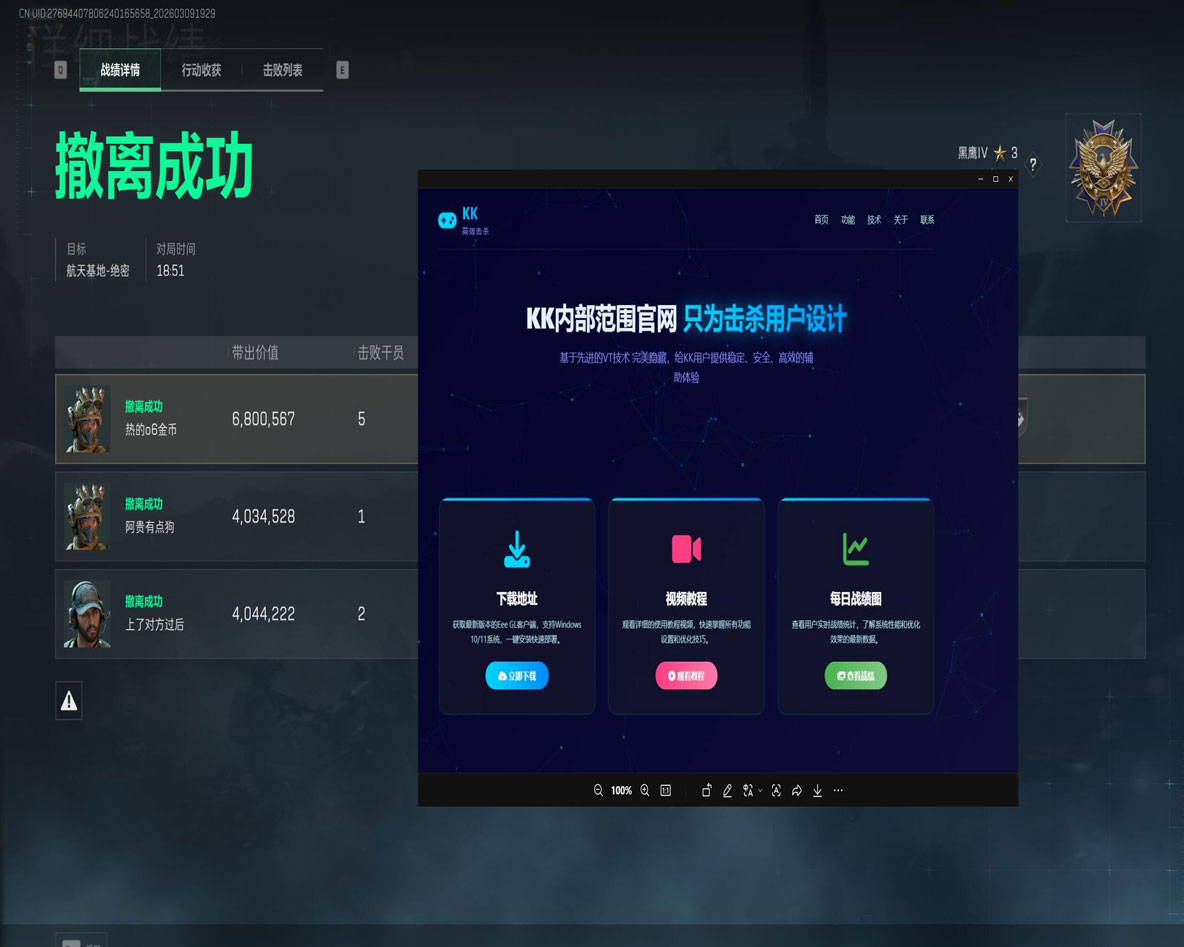 gw三角洲辅助软件效果